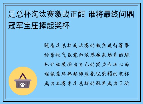 足总杯淘汰赛激战正酣 谁将最终问鼎冠军宝座捧起奖杯