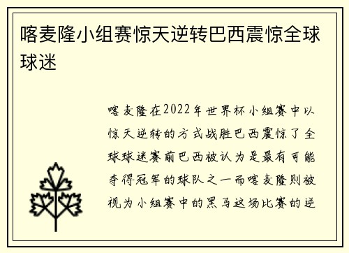 喀麦隆小组赛惊天逆转巴西震惊全球球迷