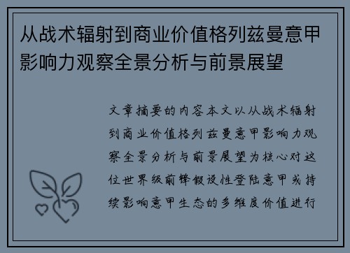 从战术辐射到商业价值格列兹曼意甲影响力观察全景分析与前景展望
