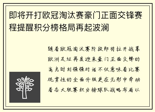 即将开打欧冠淘汰赛豪门正面交锋赛程提醒积分榜格局再起波澜