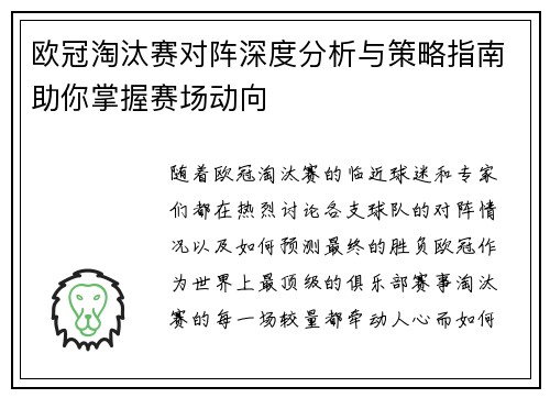 欧冠淘汰赛对阵深度分析与策略指南助你掌握赛场动向 欧冠淘汰赛对阵深度分析与策略指南助你掌握赛场动向
