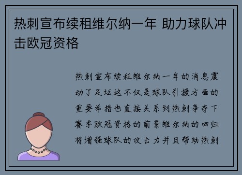 热刺宣布续租维尔纳一年 助力球队冲击欧冠资格
